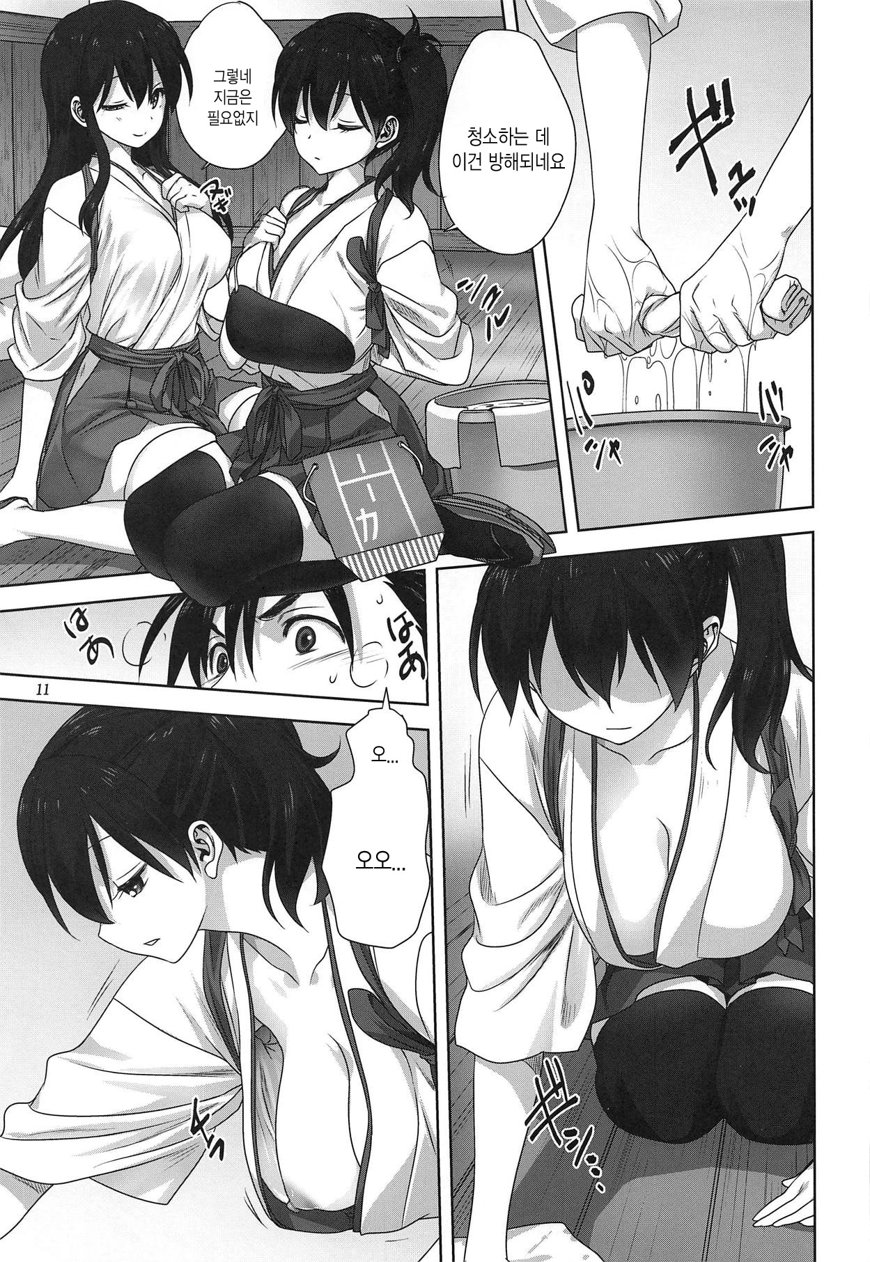 Akagi to Kaga to Teitoku no Ichinichi page 10 full