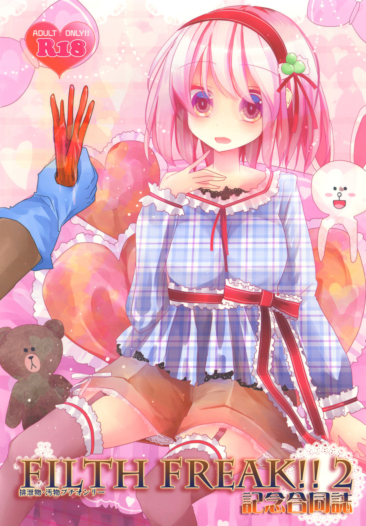 FILTH FREAK!! 2 Kinen Goudoushi page 2 full