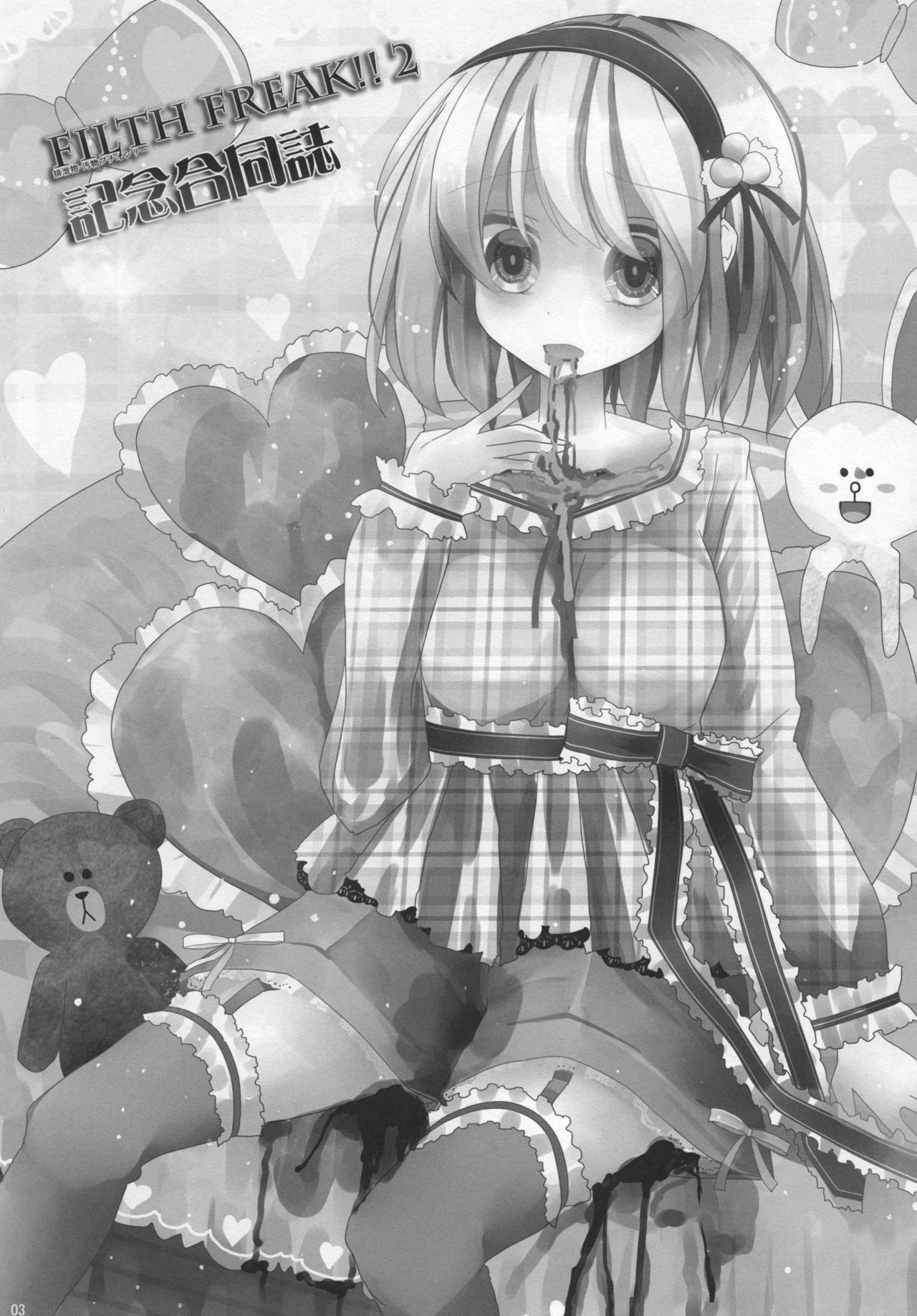 FILTH FREAK!! 2 Kinen Goudoushi page 4 full