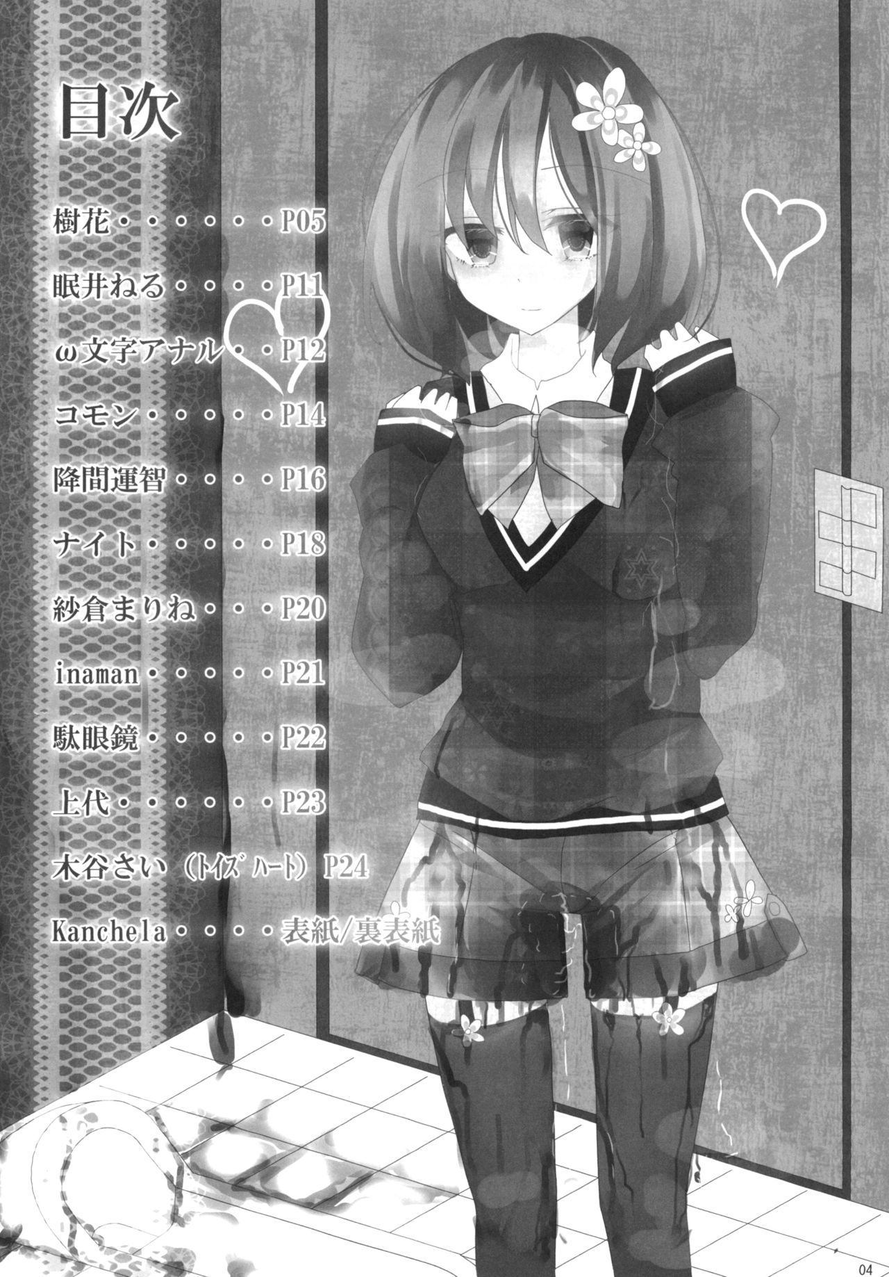 FILTH FREAK!! 2 Kinen Goudoushi page 5 full