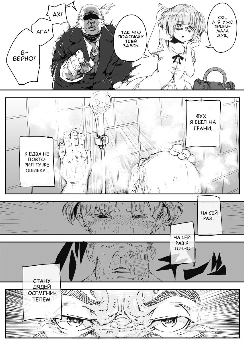Otokonoko ni Damasareta Doutei Oji-san ga Tanetsuke Oji-san ni Naru Ohanashi Doutei Hen page 4 full