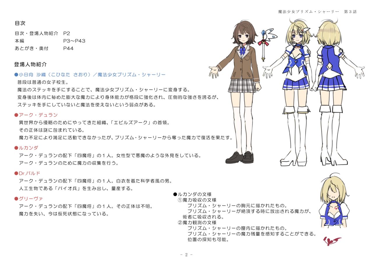魔法少女プリズム・シャーリー第 3 話 ～決戦に赴く魔法少女 ～待ち受けるは絶望と快楽の宴～ page 2 full