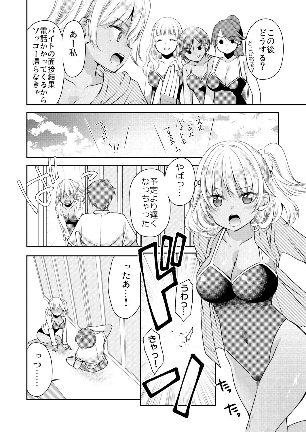 性感帯コントロール! 快感を共有する能力で学校中の女の子は俺のモノ 1,2巻 page 4 full