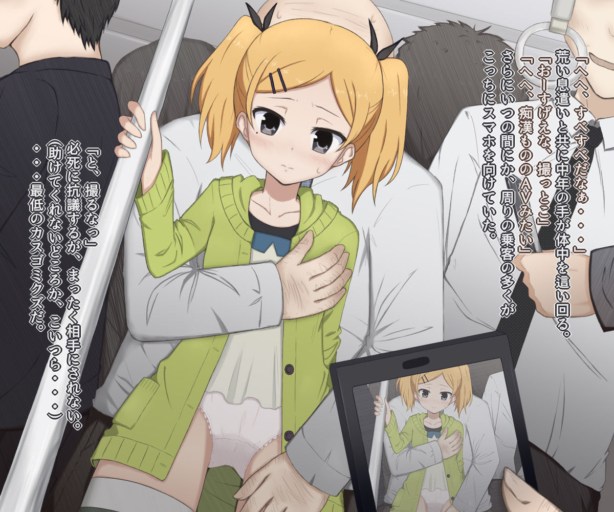 Yano Senpai no Chikan Nikki page 8 full