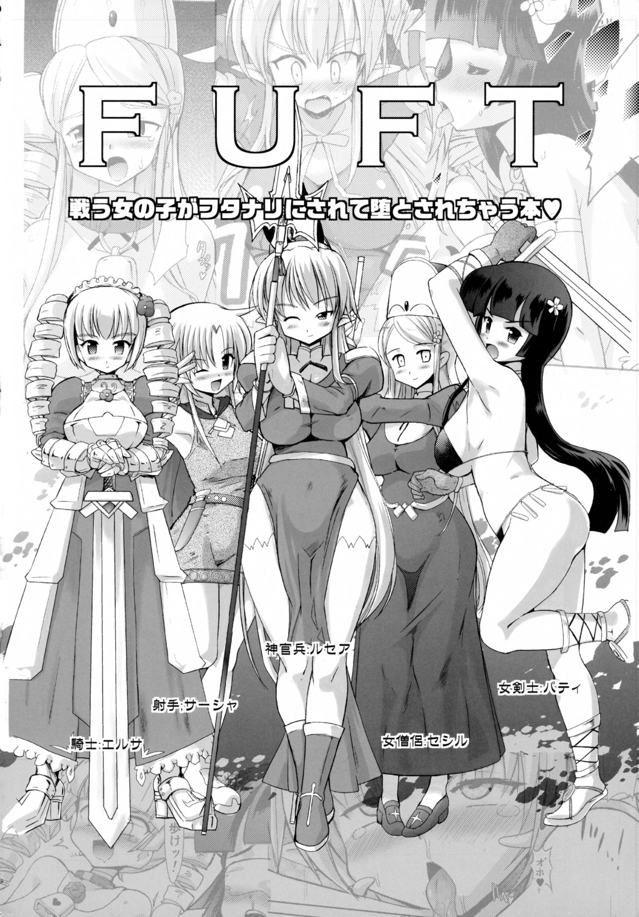 FUFT Tatakau Onnanoko ga Futanari ni Sarete Otosarechau Hon | FUFT 싸우는 여자아이가 후타나리가 되어 타락해버리는 책 page 4 full