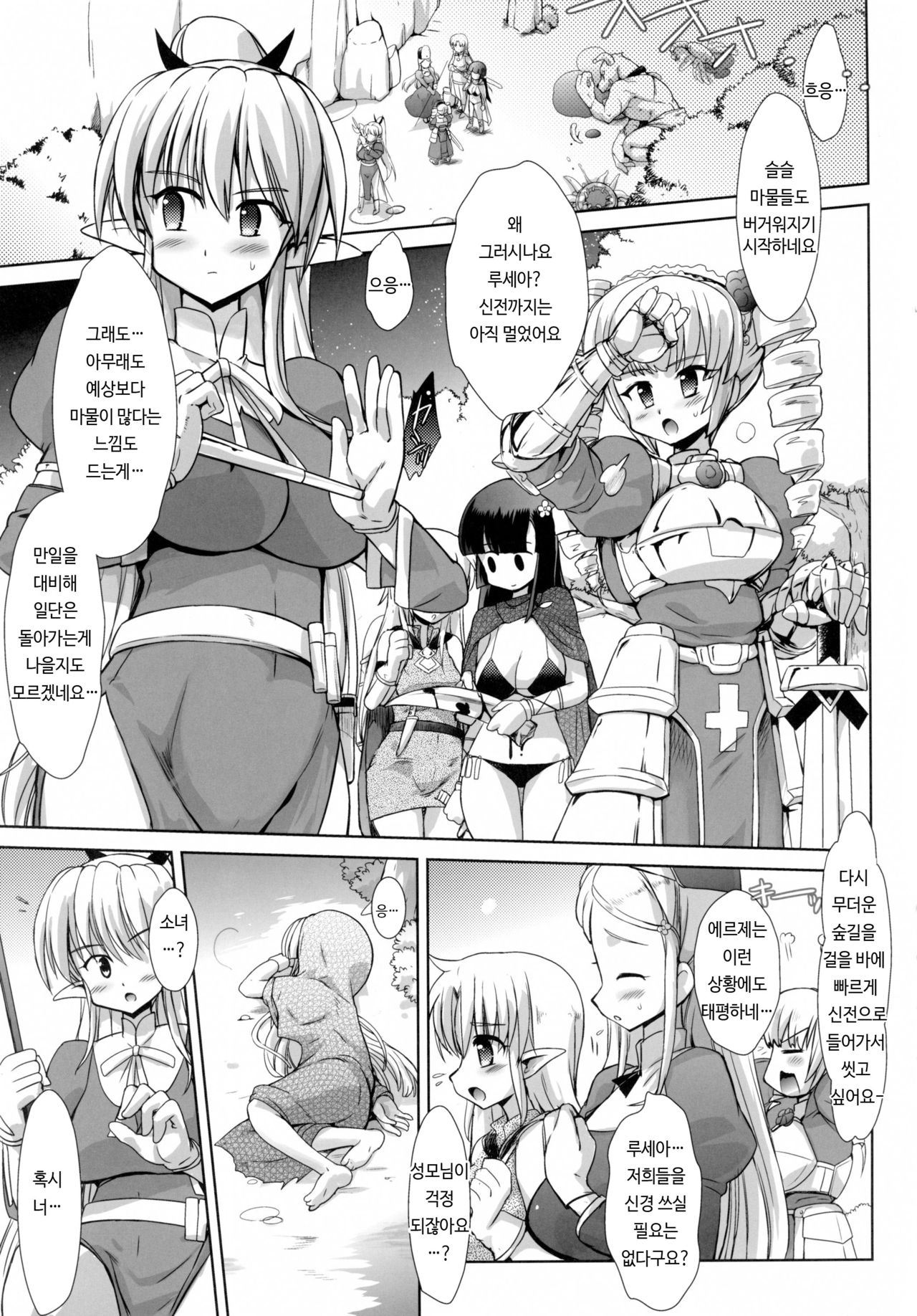 FUFT Tatakau Onnanoko ga Futanari ni Sarete Otosarechau Hon | FUFT 싸우는 여자아이가 후타나리가 되어 타락해버리는 책 page 5 full