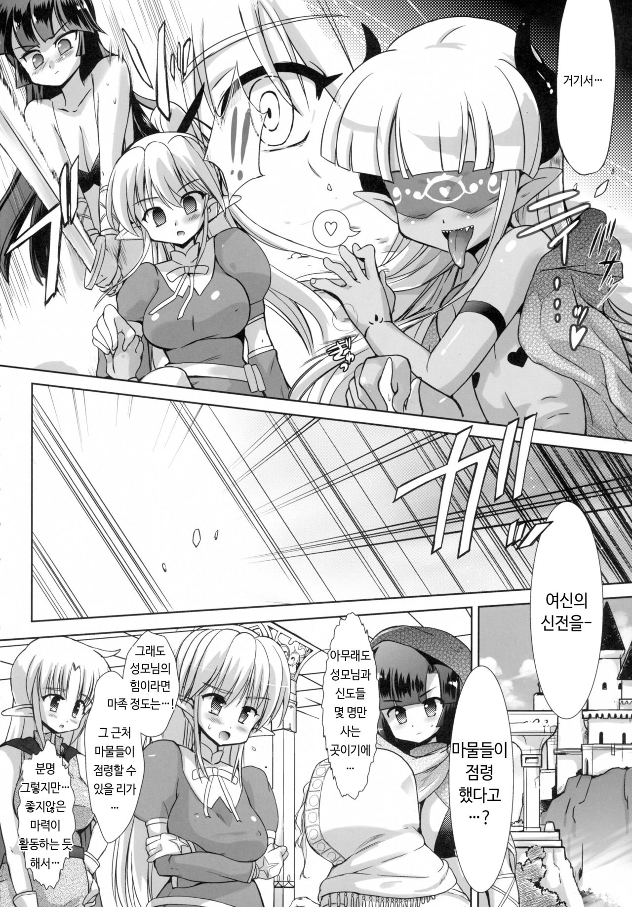 FUFT Tatakau Onnanoko ga Futanari ni Sarete Otosarechau Hon | FUFT 싸우는 여자아이가 후타나리가 되어 타락해버리는 책 page 6 full