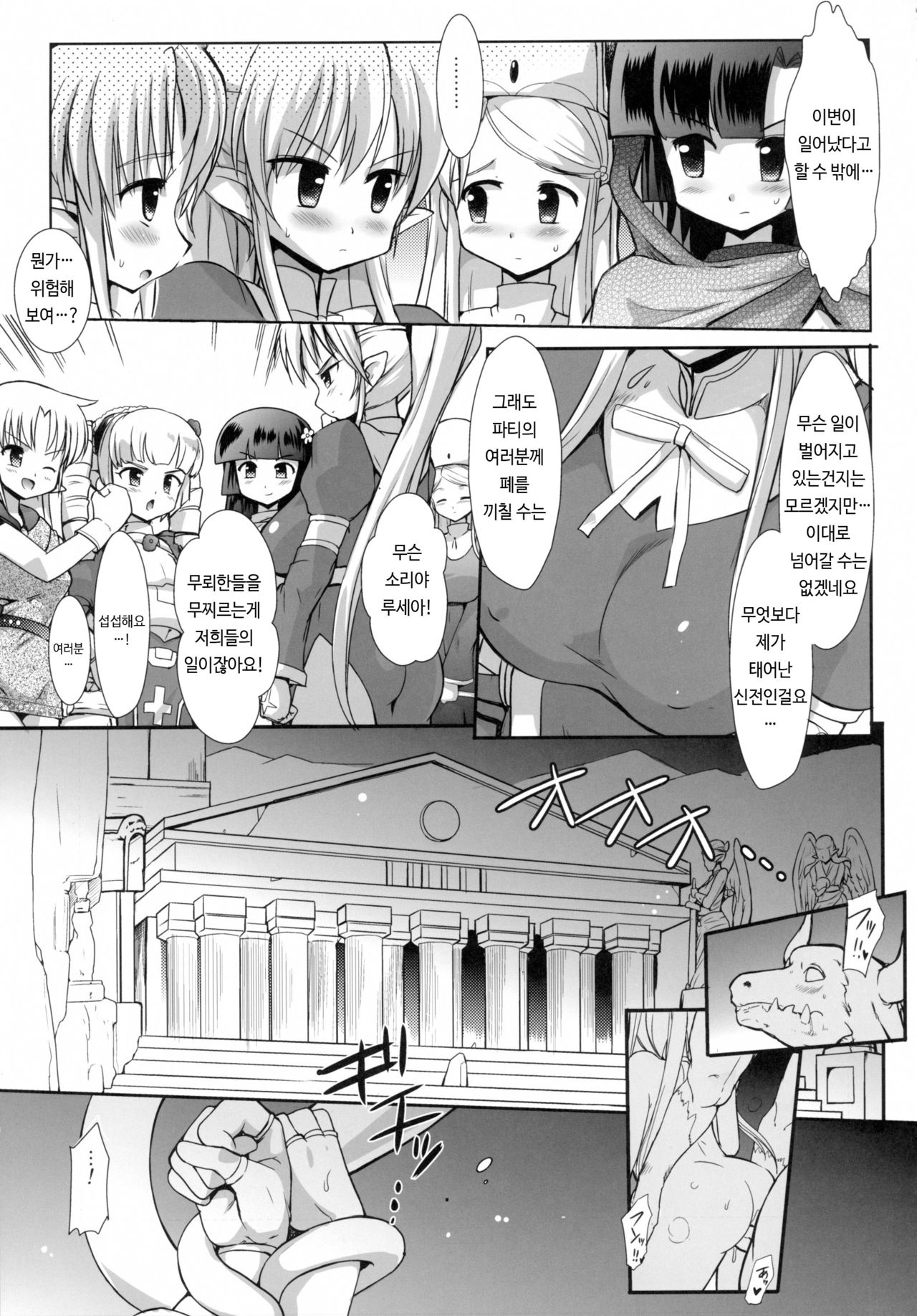 FUFT Tatakau Onnanoko ga Futanari ni Sarete Otosarechau Hon | FUFT 싸우는 여자아이가 후타나리가 되어 타락해버리는 책 page 7 full
