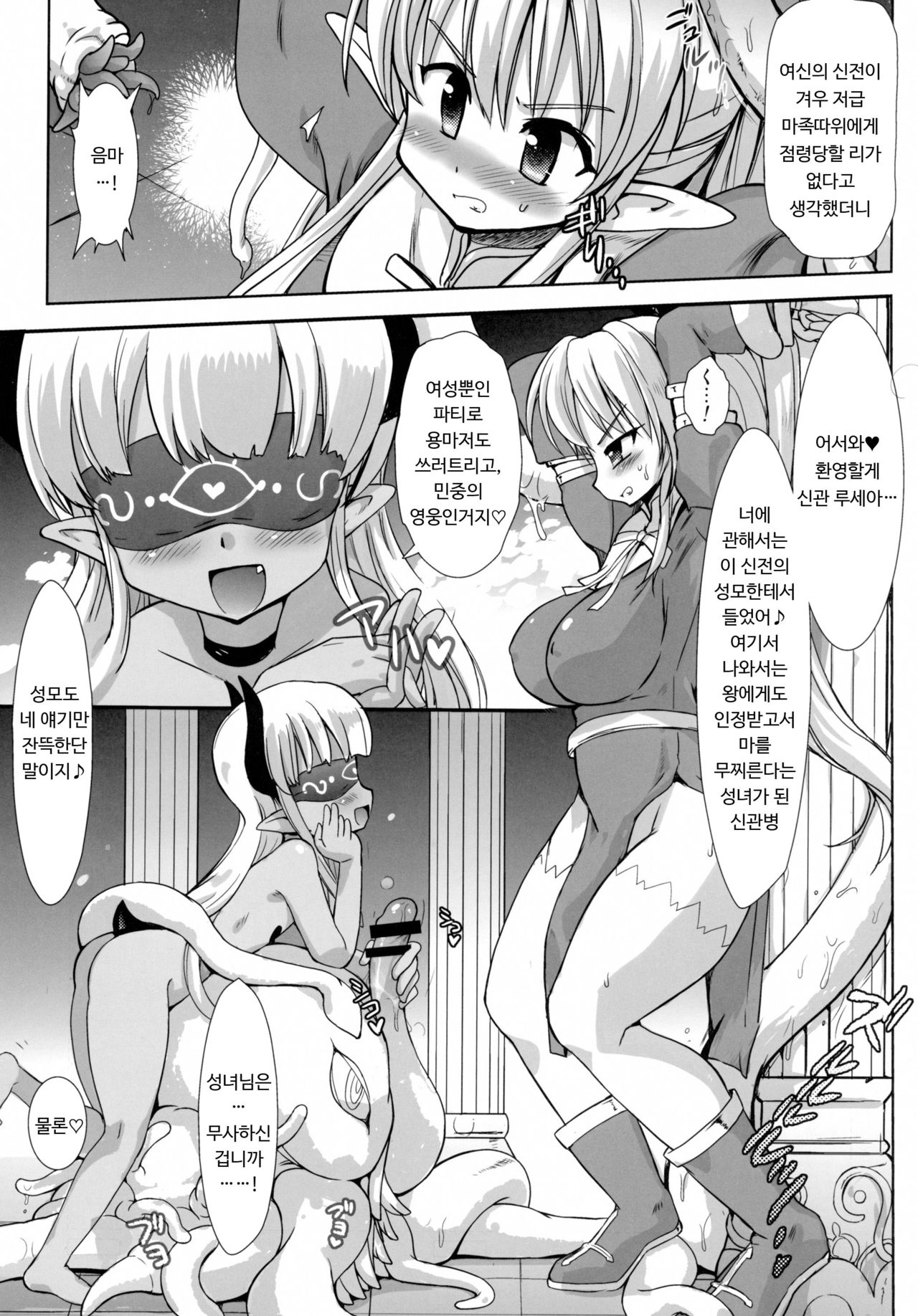 FUFT Tatakau Onnanoko ga Futanari ni Sarete Otosarechau Hon | FUFT 싸우는 여자아이가 후타나리가 되어 타락해버리는 책 page 9 full