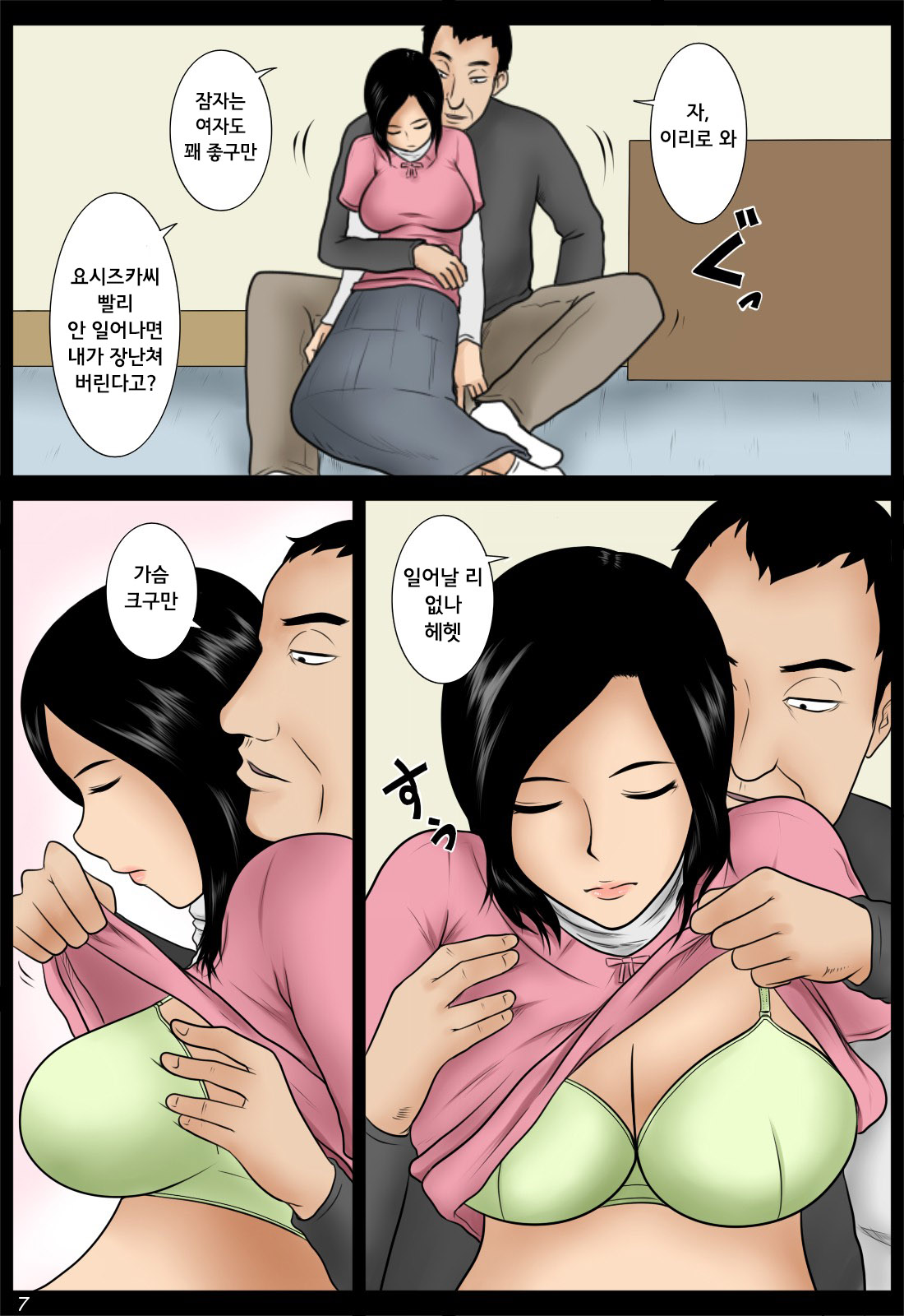 Yoizuma | 취한 아내 page 7 full