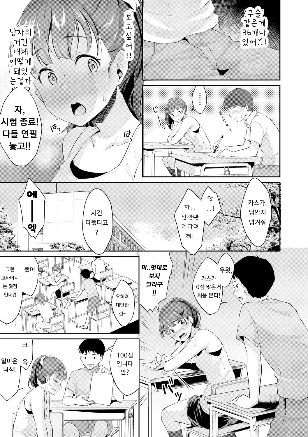 Shishunki no Obenkyou | 사춘기의 공부 page 3 full