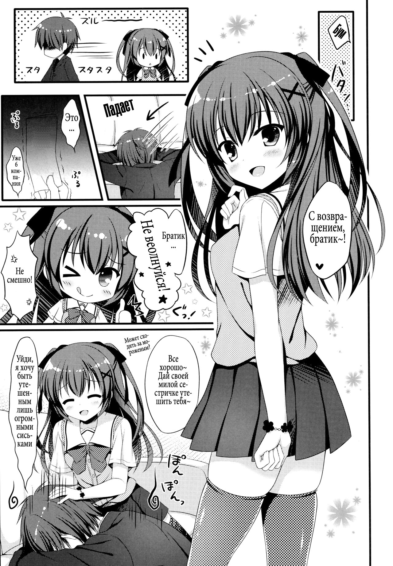 Onii-chan! H nano wa Ikemasen?! page 5 full