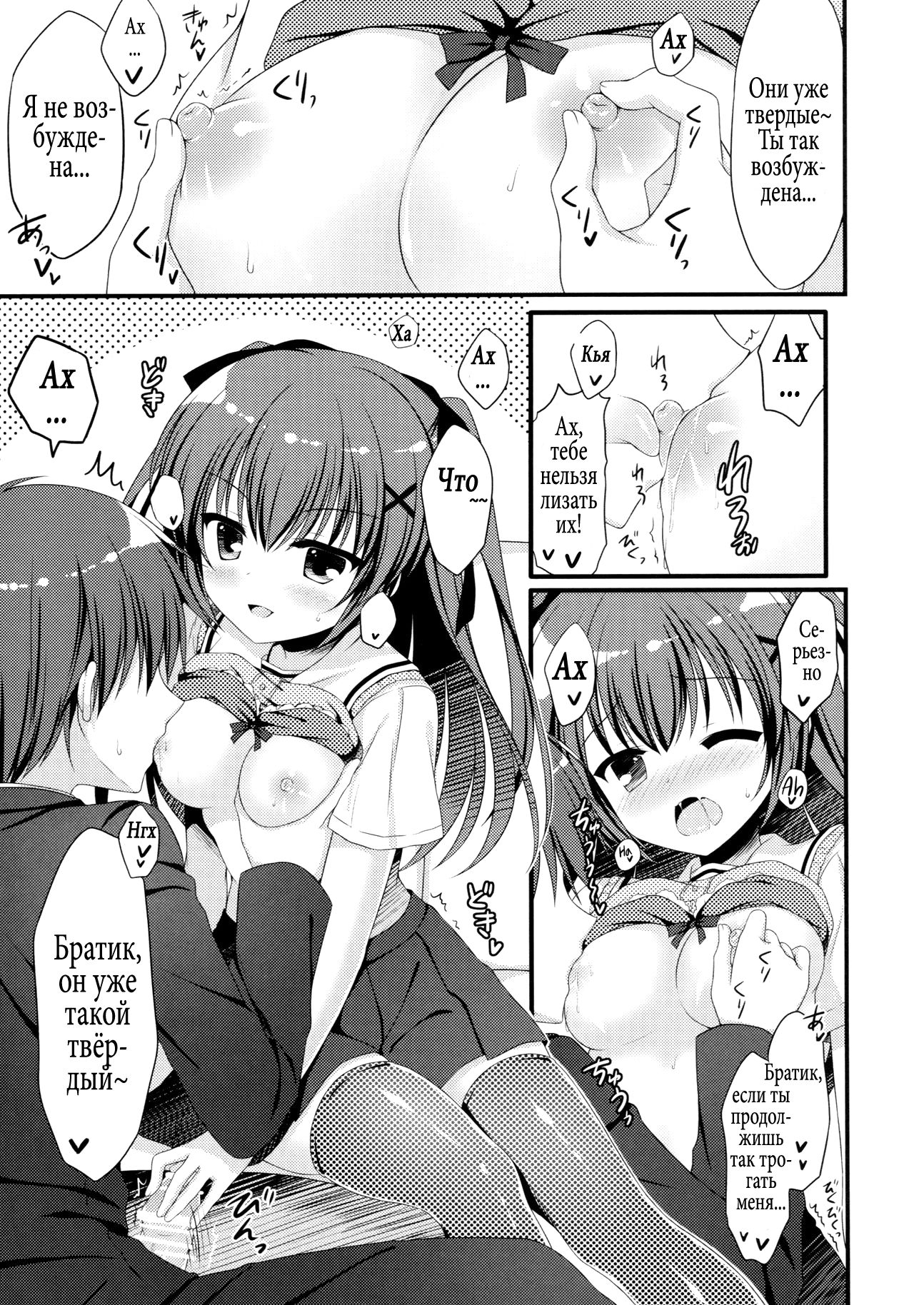Onii-chan! H nano wa Ikemasen?! page 7 full
