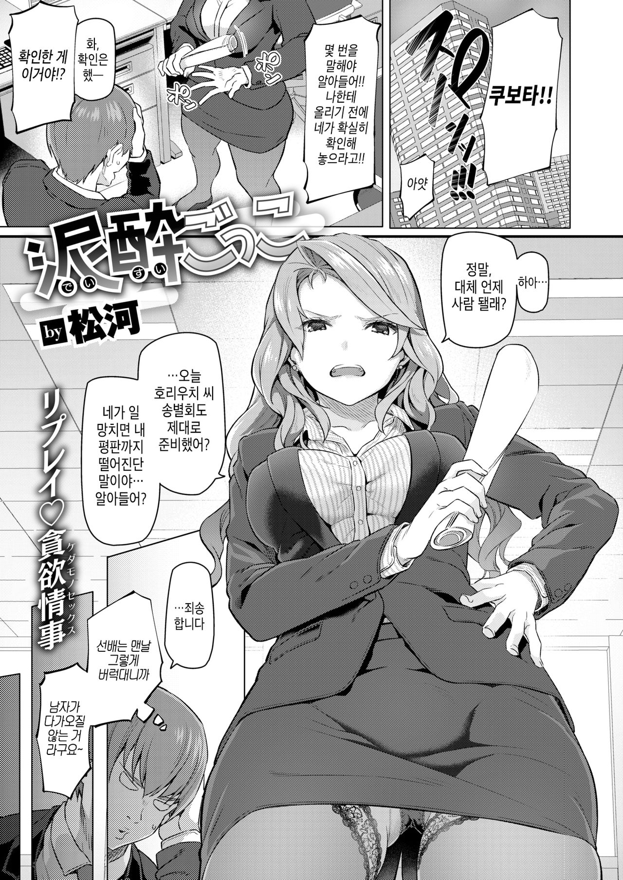 Deisuigokko | 만취놀이 page 1 full