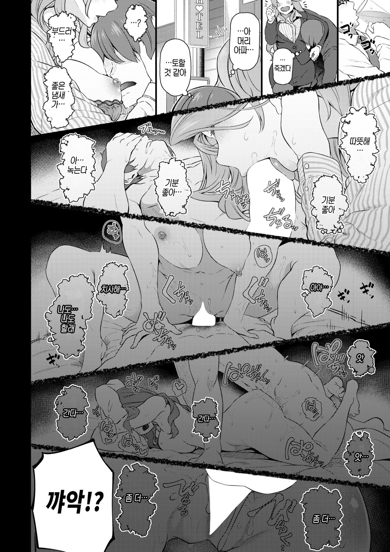 Deisuigokko | 만취놀이 page 2 full