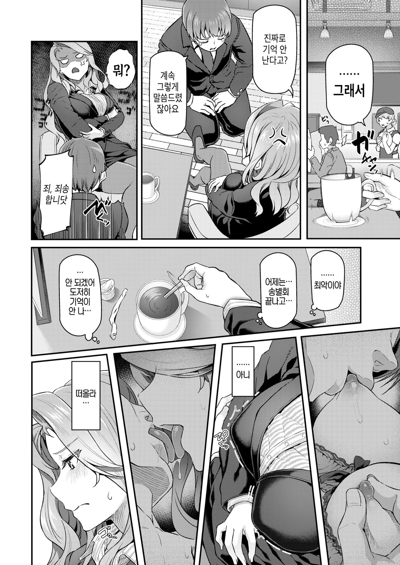 Deisuigokko | 만취놀이 page 4 full