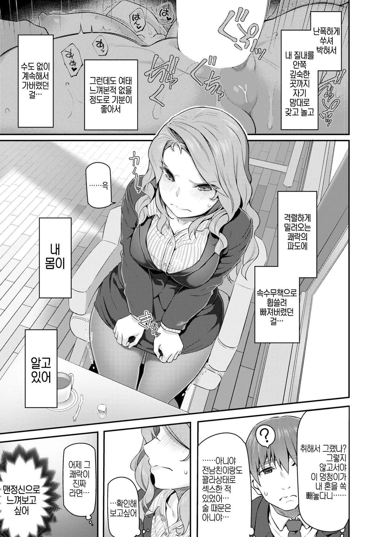 Deisuigokko | 만취놀이 page 5 full