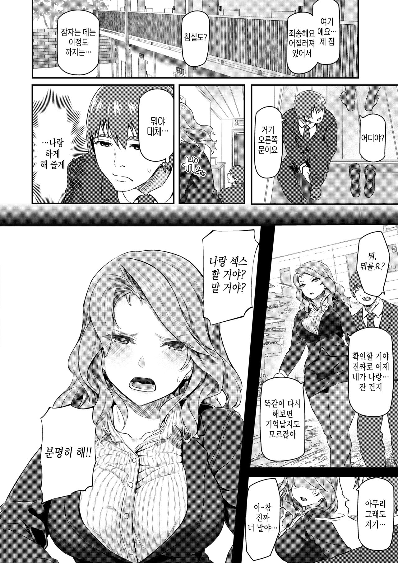 Deisuigokko | 만취놀이 page 6 full
