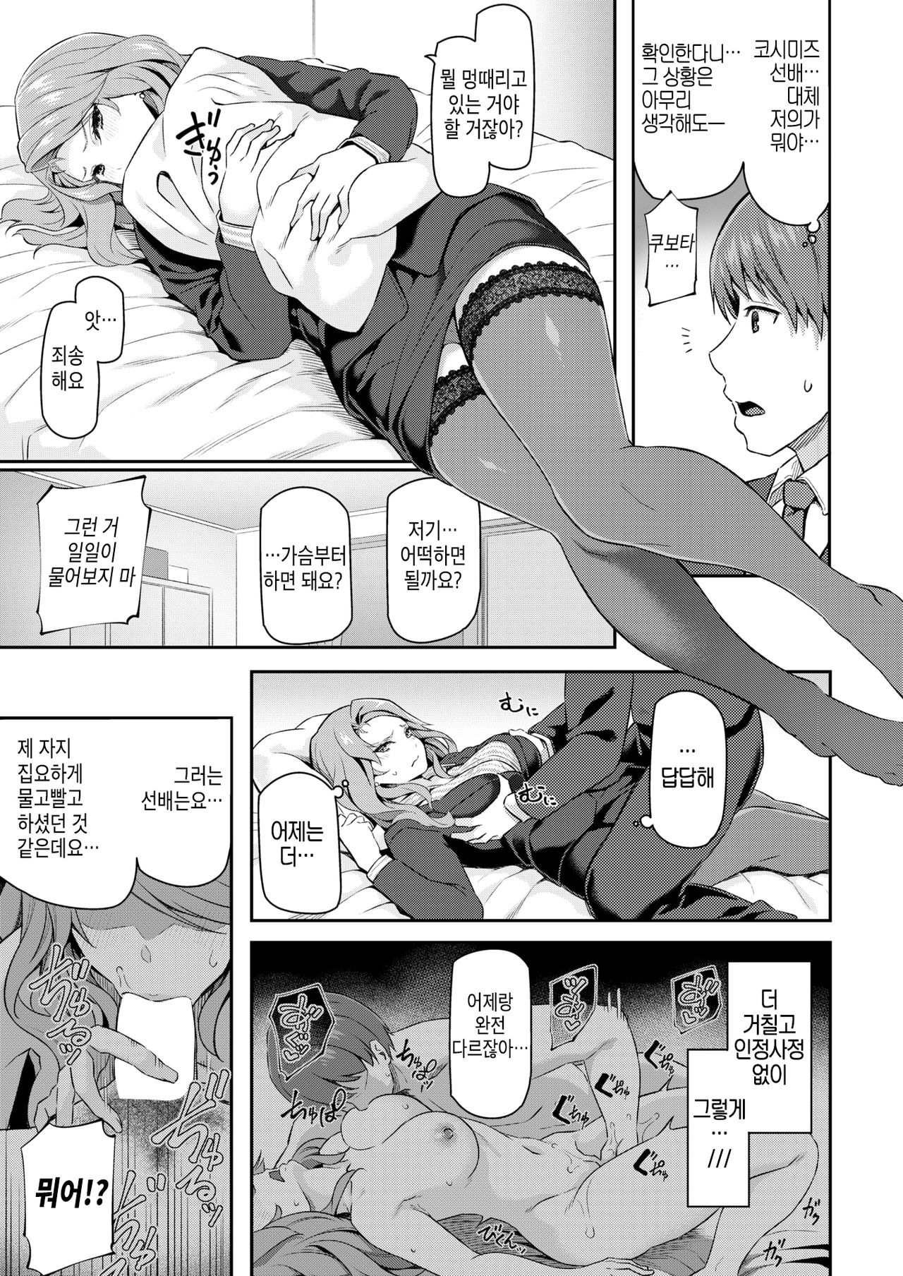 Deisuigokko | 만취놀이 page 7 full