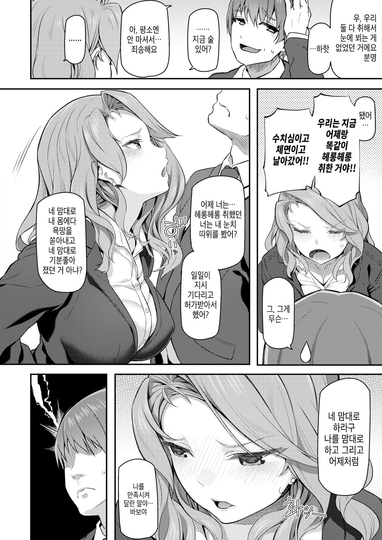 Deisuigokko | 만취놀이 page 8 full