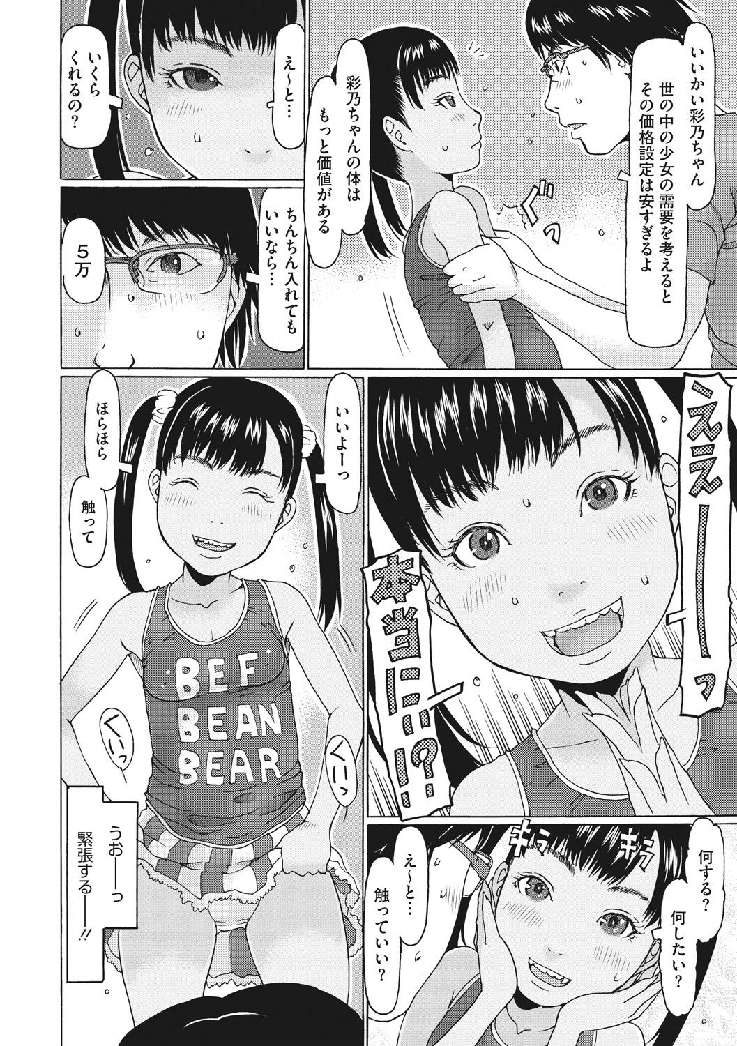 Little Girl Strike Vol. 4 page 8 full