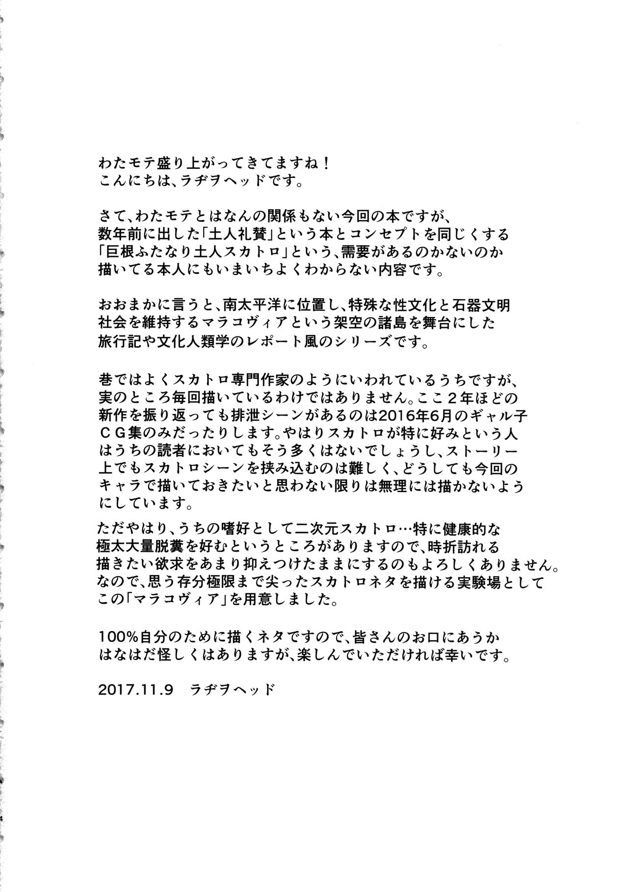 Marakovia no Haisetsu Girei - Jira-tou, Motawa-zoku no Ryousei Shoujo Moko, Ryouseisha no Tsuihou Bunka to Initiation page 3 full