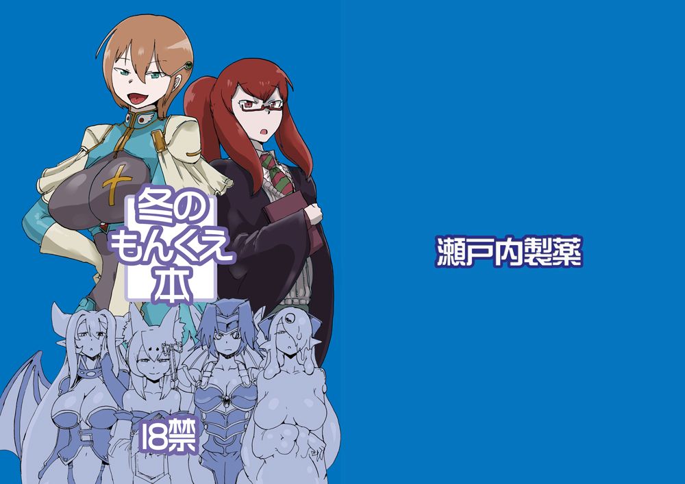 Fuyu no MonQue Bon page 1 full