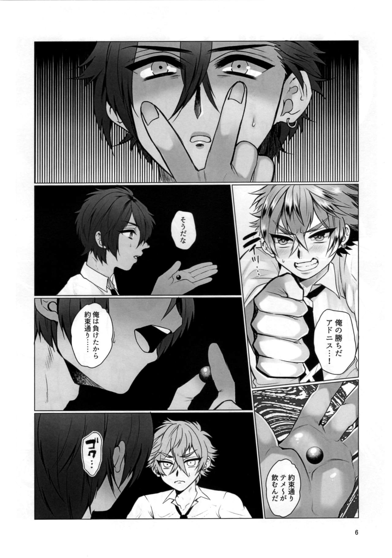 Futa Dachi page 8 full