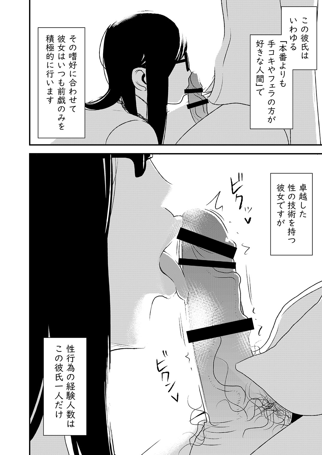 Fellatio girl illustrated book page 4 full