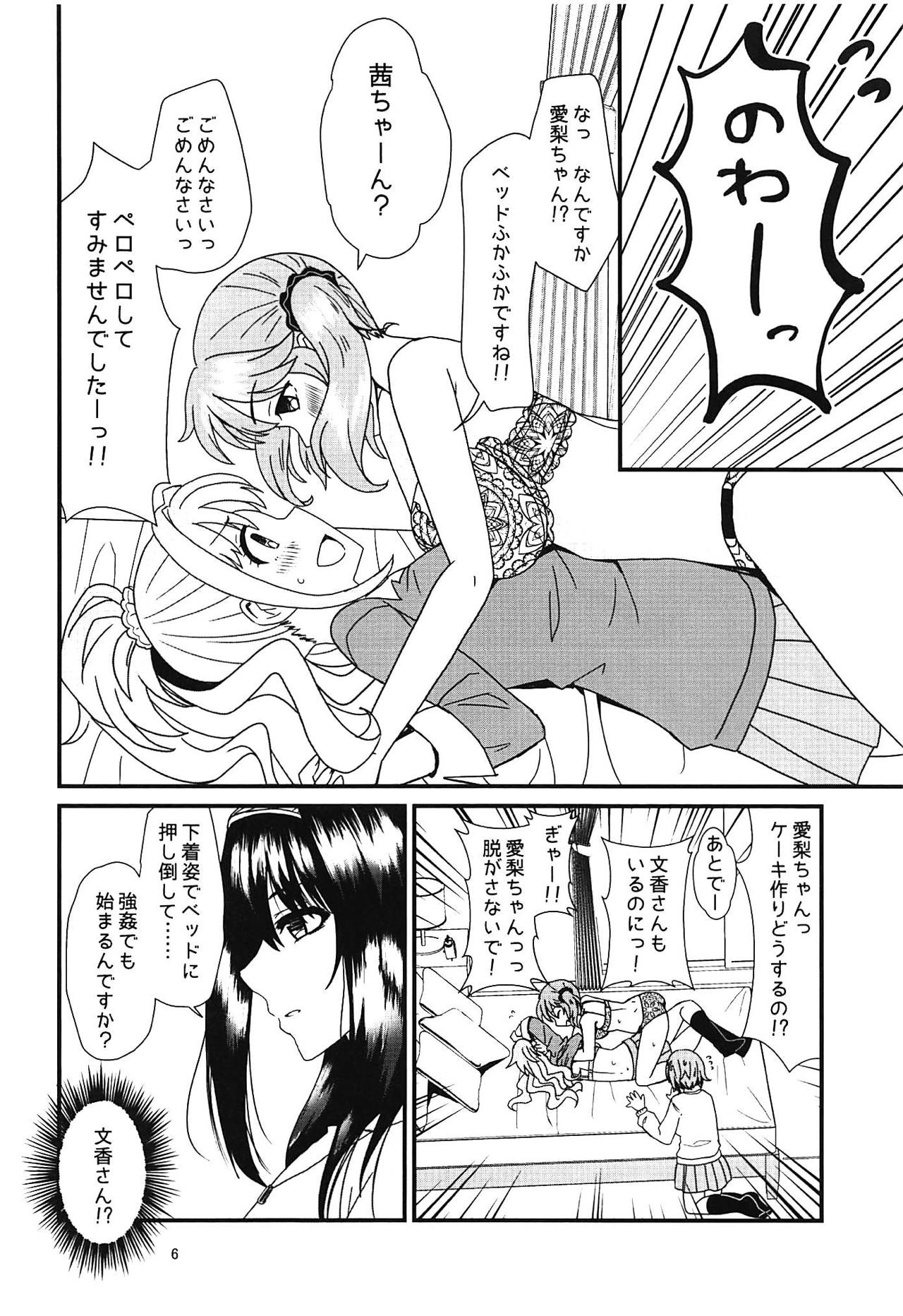 Yugami no Tobira page 5 full