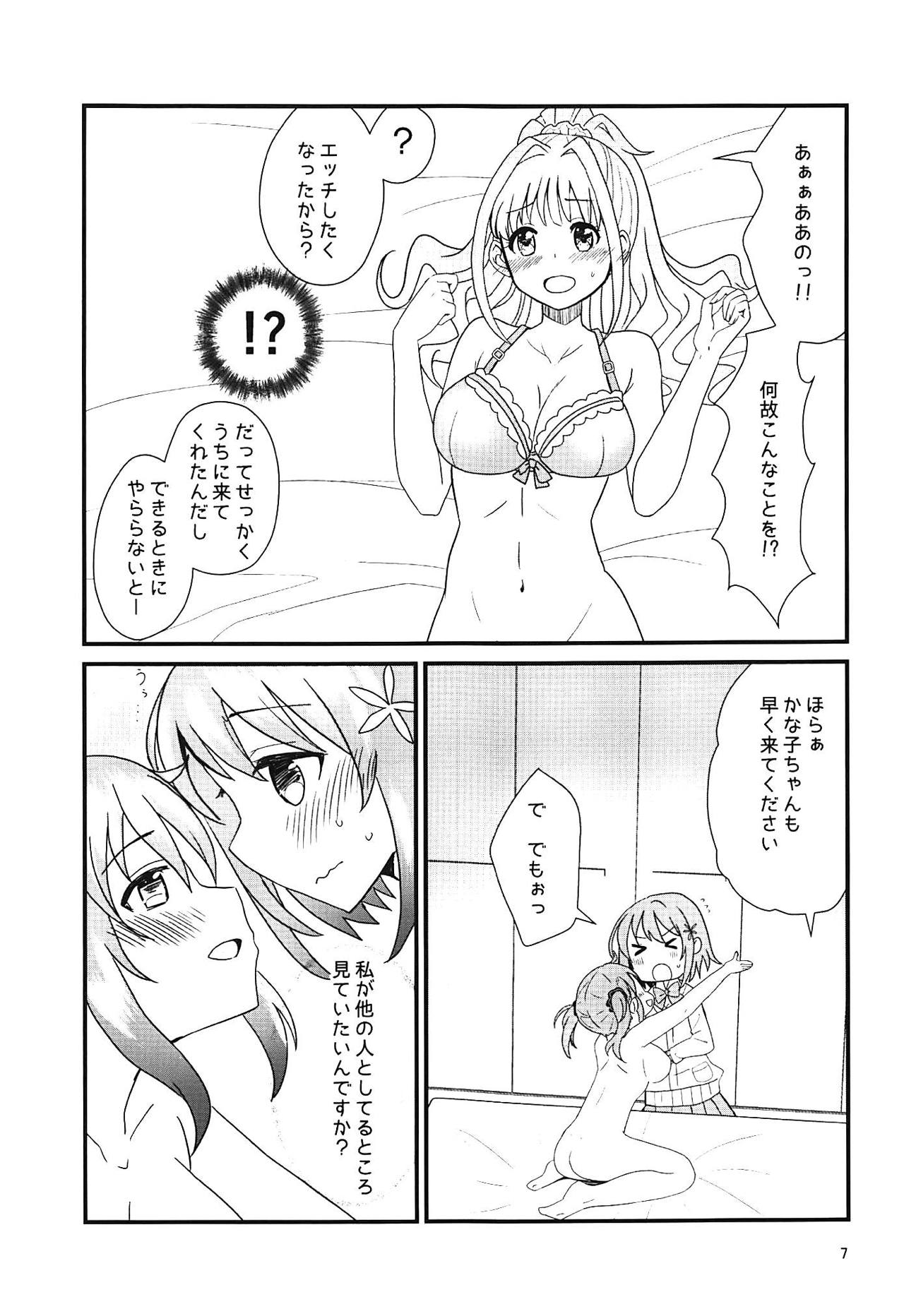 Yugami no Tobira page 6 full