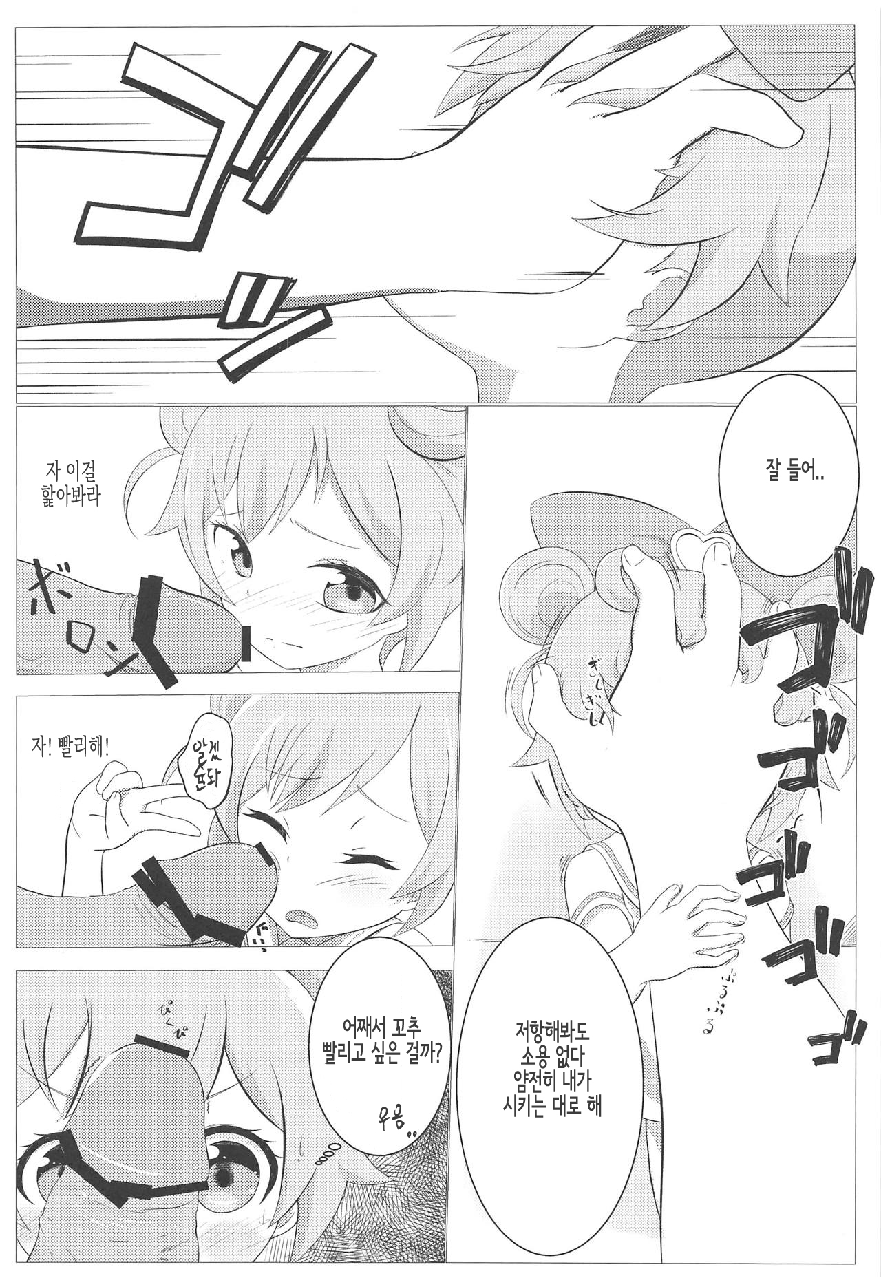 Kami Idol Rachitte Mita! | 신급 아이돌을 납치해봤다! page 3 full