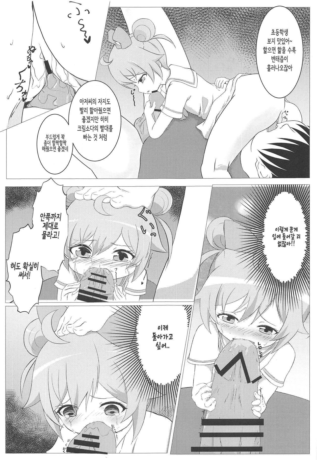 Kami Idol Rachitte Mita! | 신급 아이돌을 납치해봤다! page 4 full