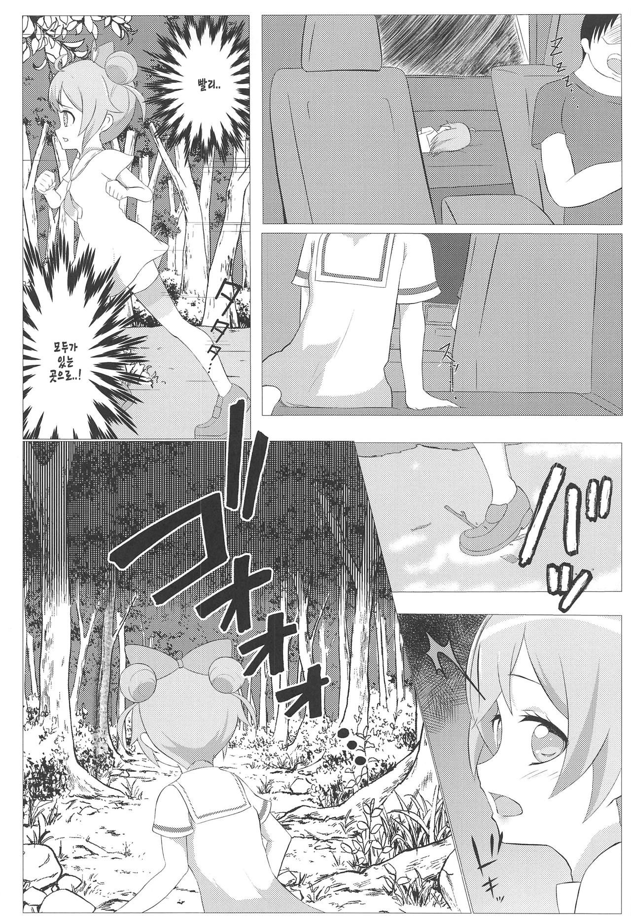 Kami Idol Rachitte Mita! | 신급 아이돌을 납치해봤다! page 5 full