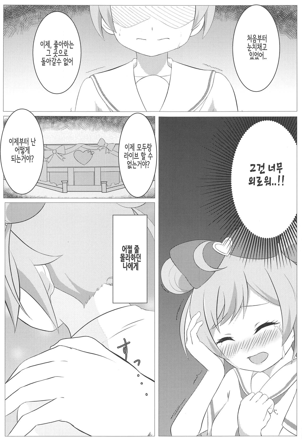 Kami Idol Rachitte Mita! | 신급 아이돌을 납치해봤다! page 6 full