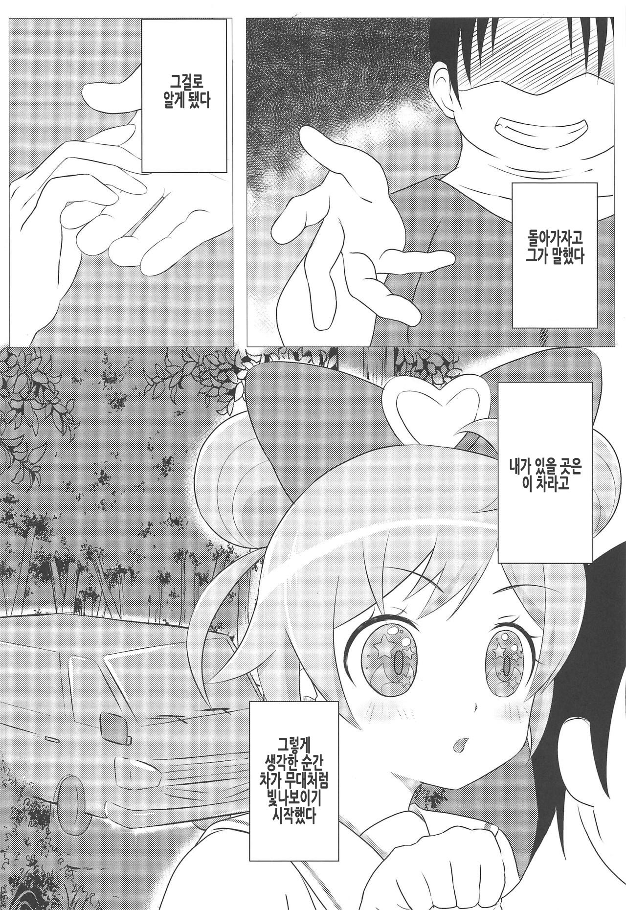 Kami Idol Rachitte Mita! | 신급 아이돌을 납치해봤다! page 7 full