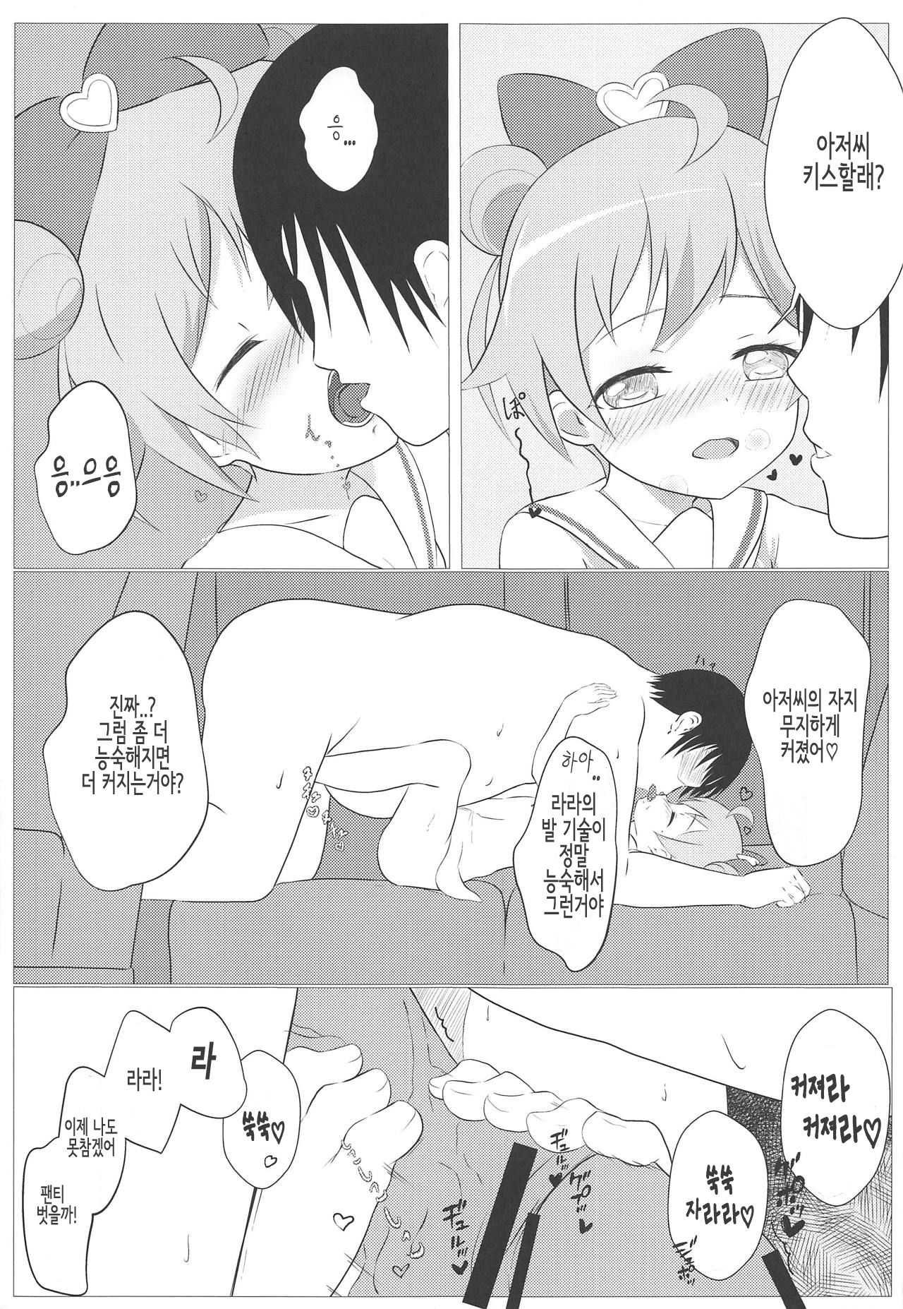 Kami Idol Rachitte Mita! | 신급 아이돌을 납치해봤다! page 8 full