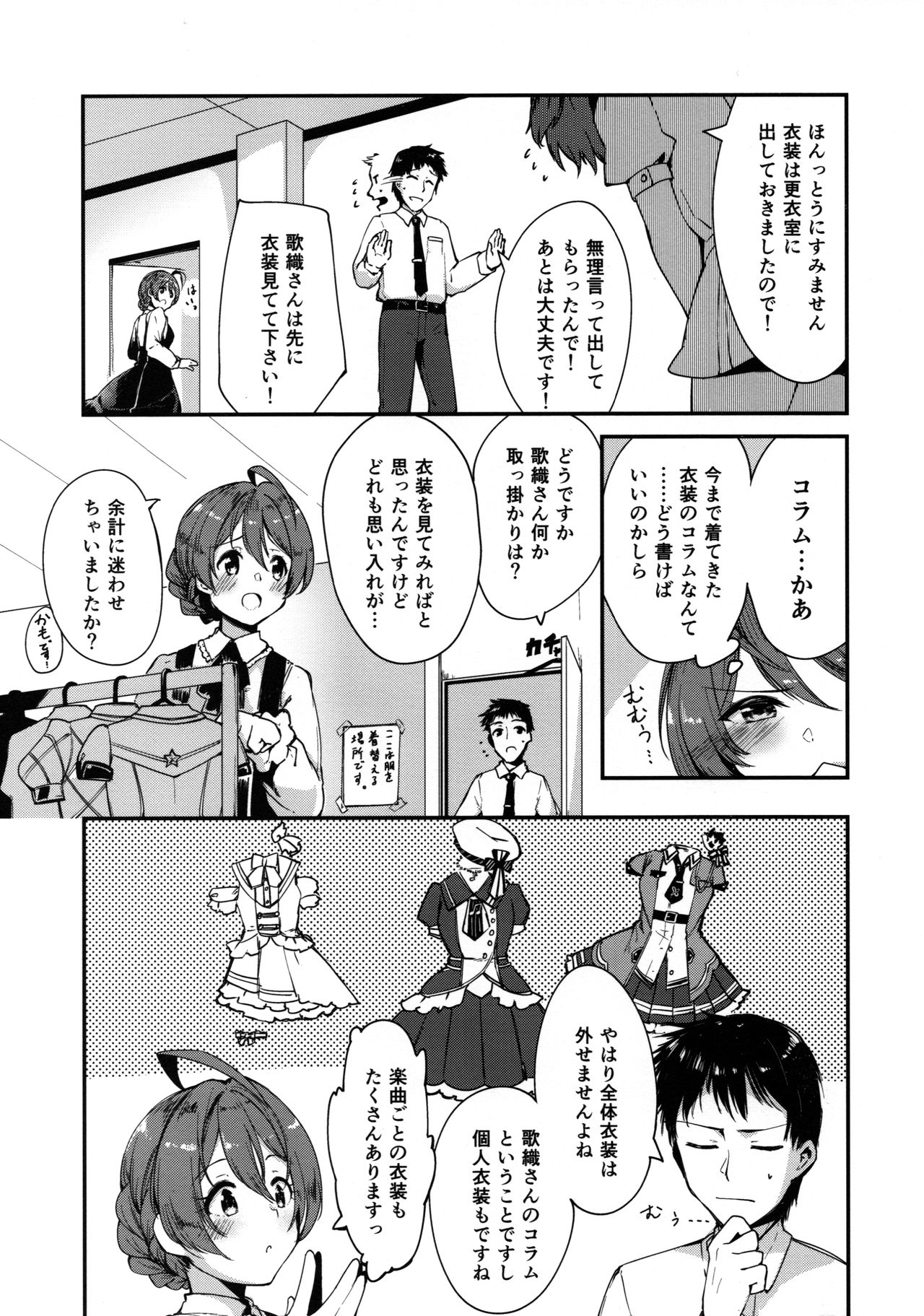 Mite Kudasai, Okigae Shimashita! + Omake page 2 full