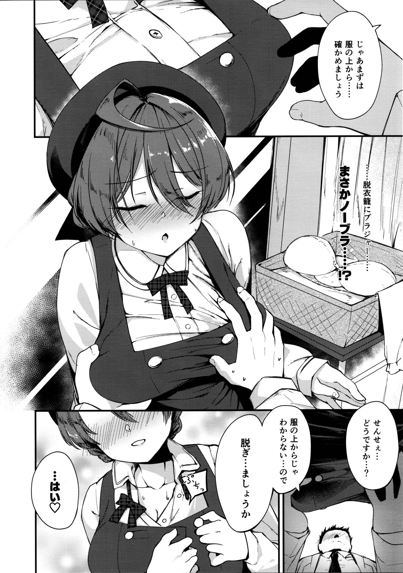 Mite Kudasai, Okigae Shimashita! + Omake page 7 full