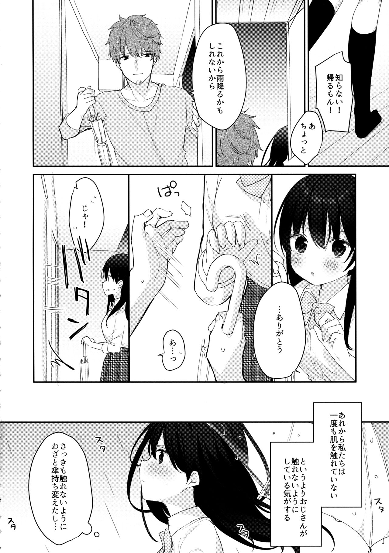 12-sai Sa no Himitsu Renai 3 page 5 full