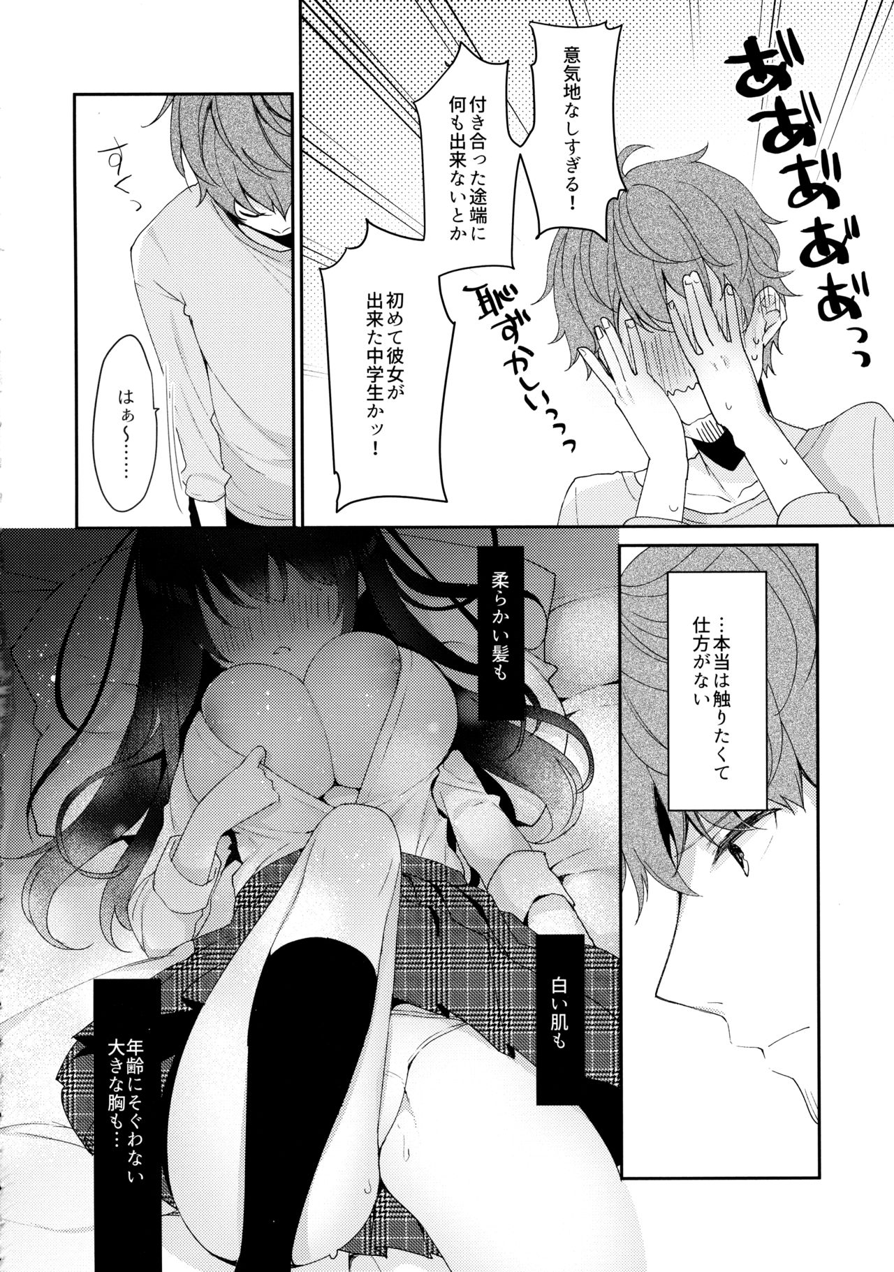 12-sai Sa no Himitsu Renai 3 page 7 full