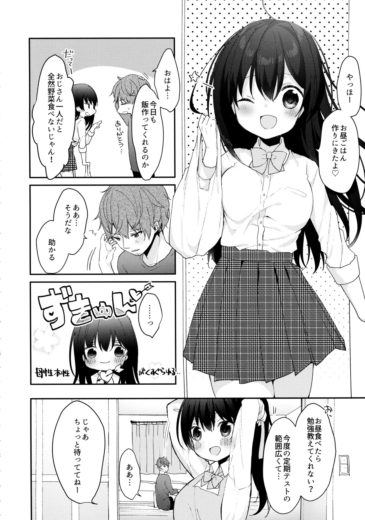 12-sai Sa no Himitsu Renai 3 page 9 full