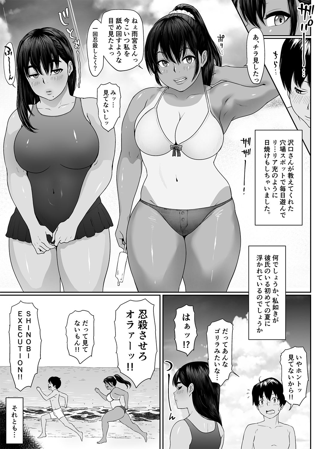 Saru no Shiri Warai Sono 2 page 3 full