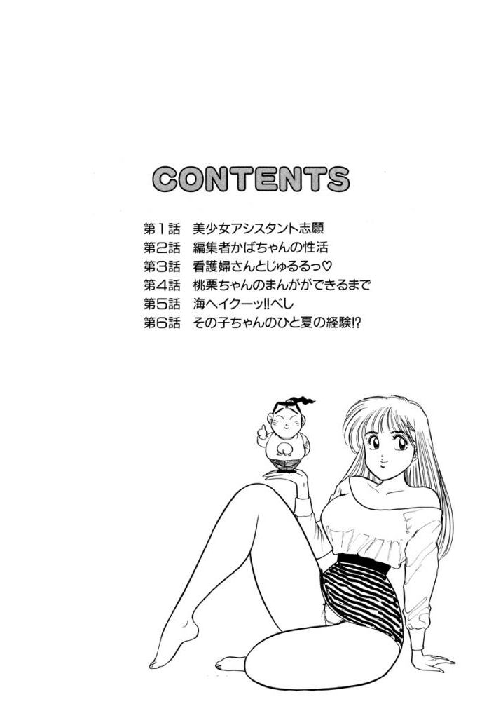 Jiyurutto Ippatsu!! 3 page 2 full