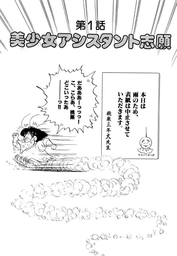 Jiyurutto Ippatsu!! 3 page 3 full