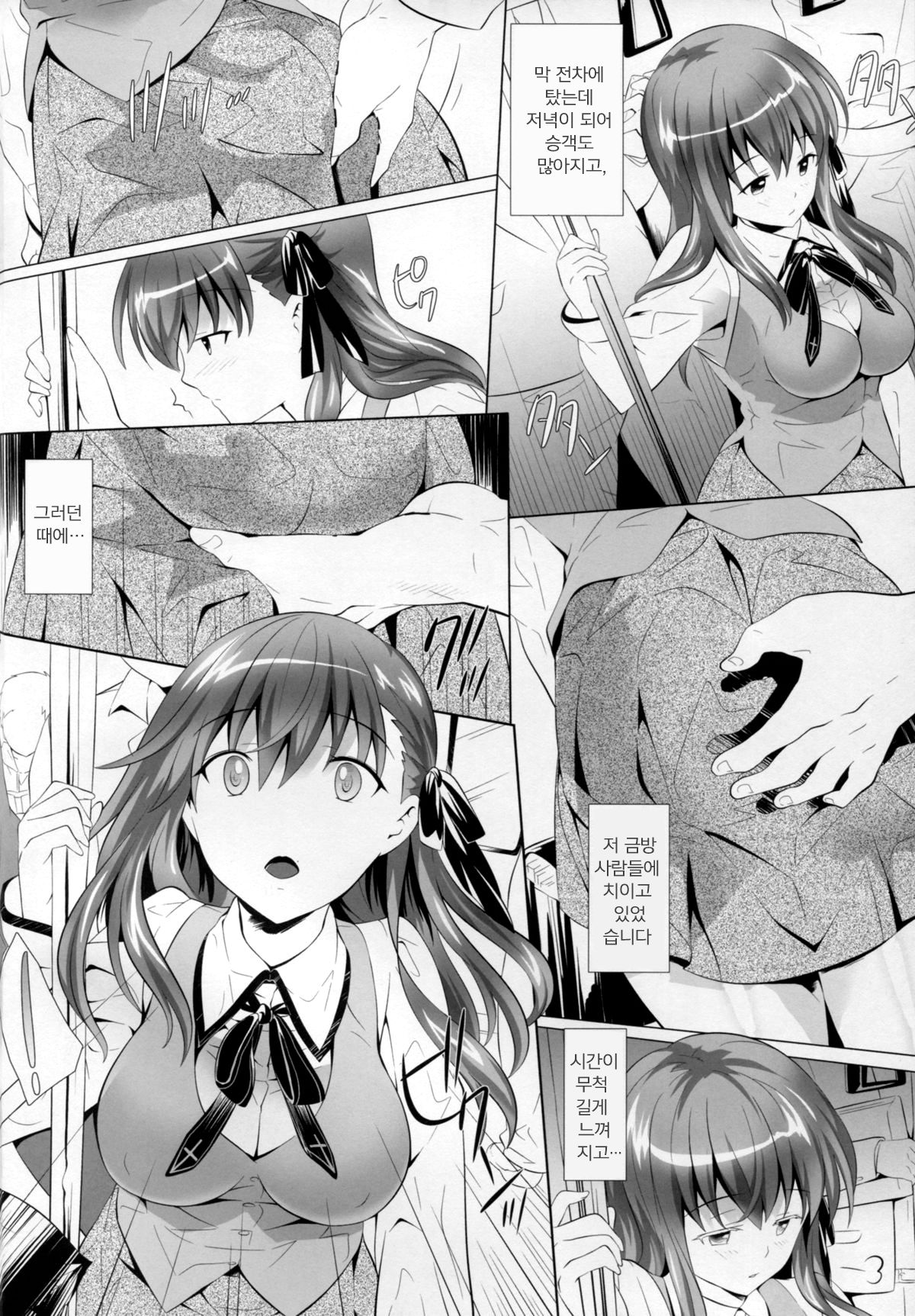 Momoiro Yuuyami Densha | 연분홍 해 질 녘 전차 page 4 full