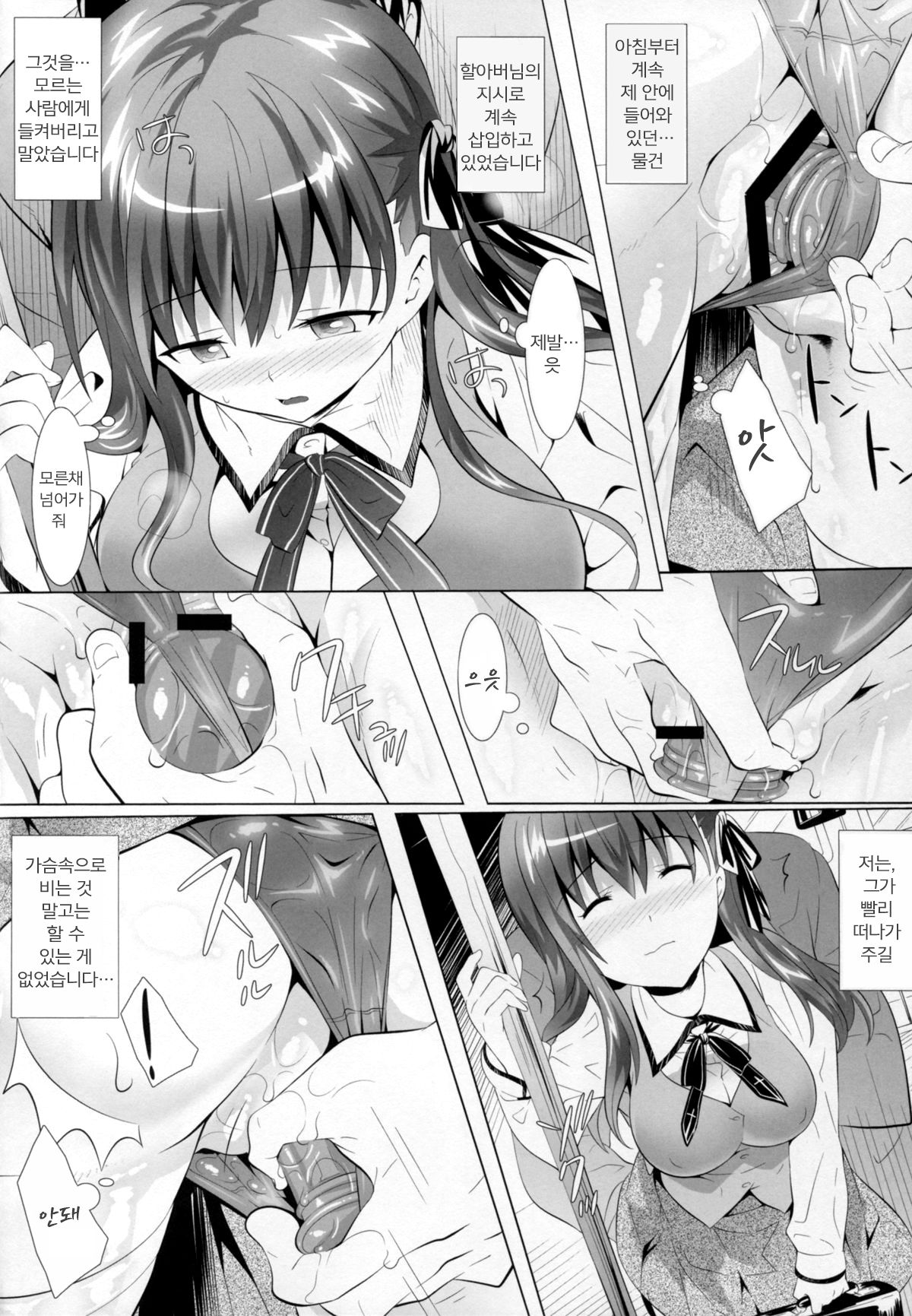 Momoiro Yuuyami Densha | 연분홍 해 질 녘 전차 page 6 full