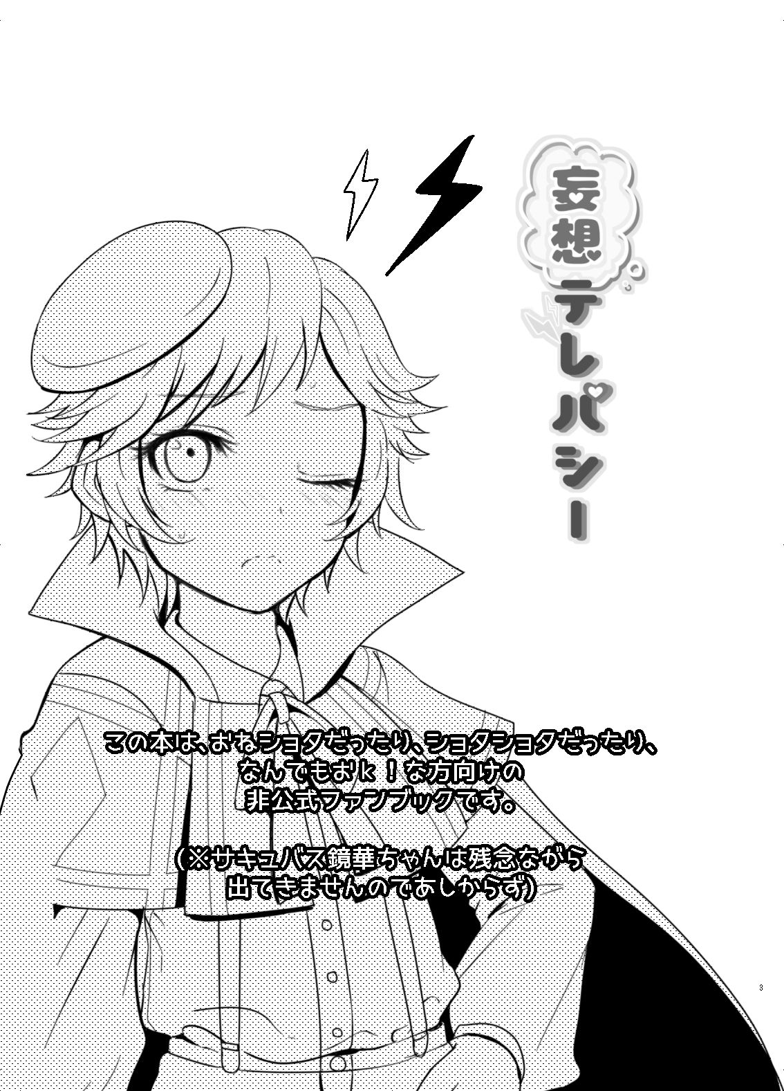 レミレミ＋レミ鏡華本 page 2 full