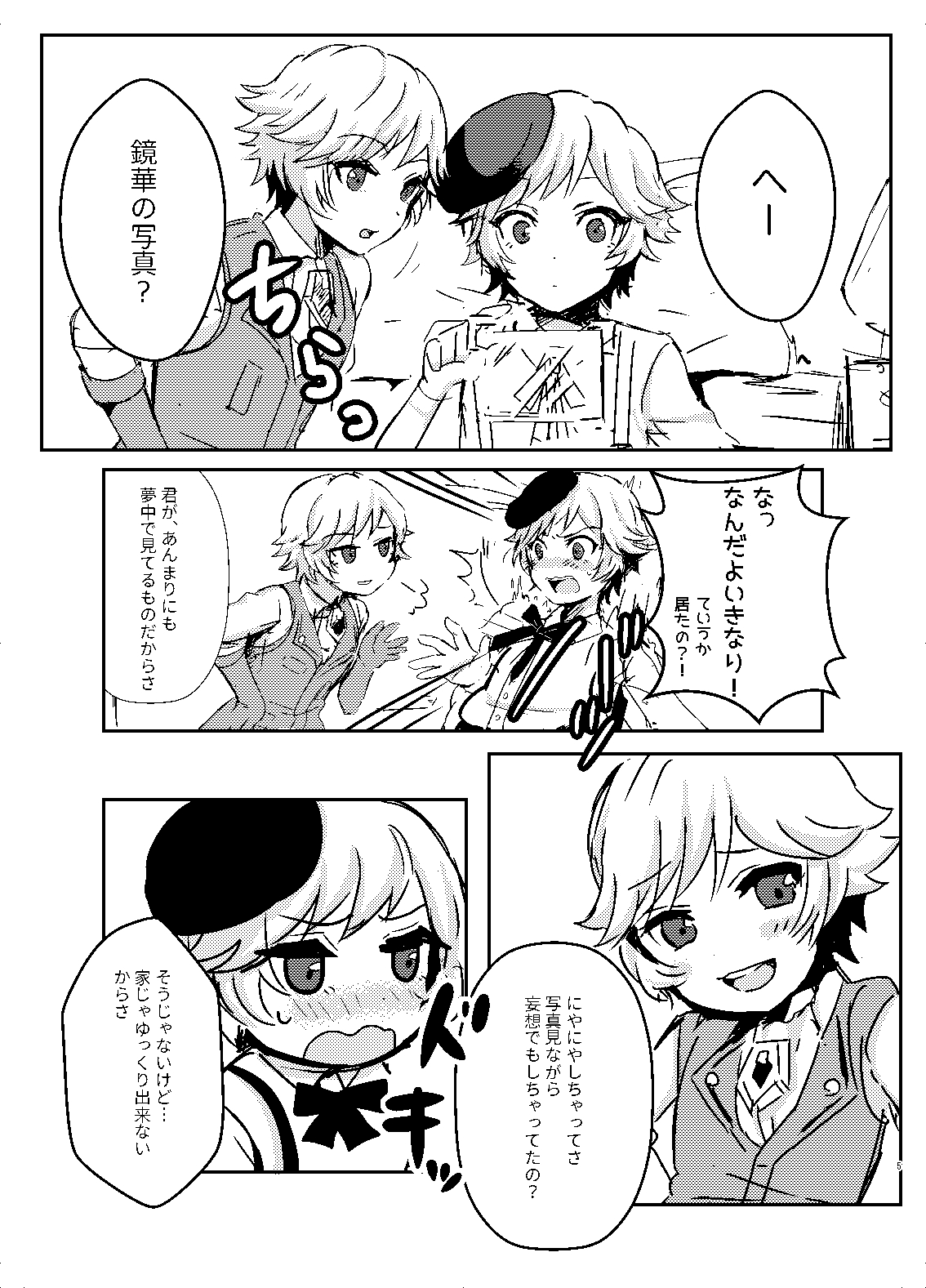 レミレミ＋レミ鏡華本 page 4 full