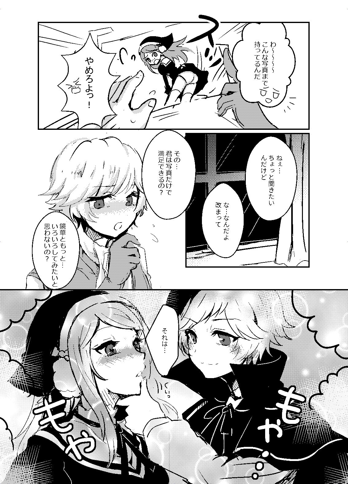 レミレミ＋レミ鏡華本 page 5 full